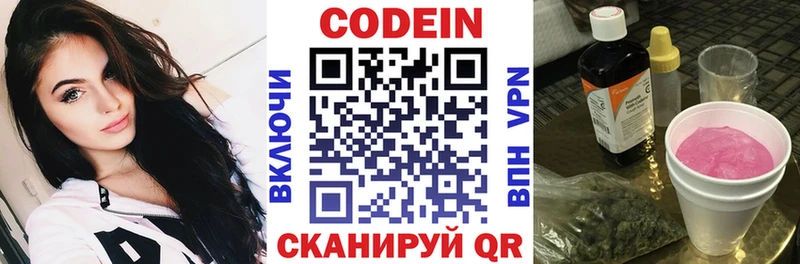 Codein напиток Lean (лин)  купить  сайты  Вышний Волочёк 